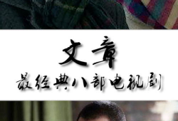 文章电视剧,从原著到荧屏的艺术转化